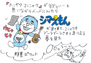 シマえもん.gif
