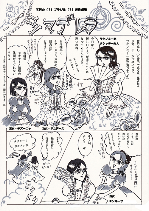 シマデレラ1.jpg