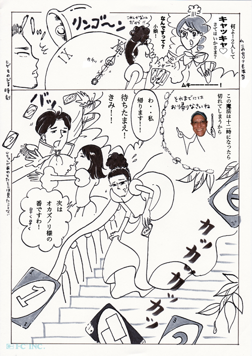 シマデレラ11.jpg