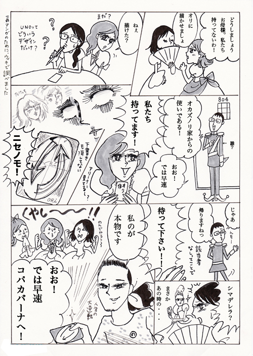 シマデレラ13.jpg