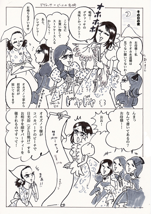 シマデレラ3.jpg